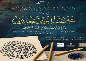 Le centenaire de la calligraphie arabe célébrée à  Alexandrie