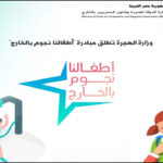 Les Egyptiens vivant à l’étranger, au centre d’intérêt de la patrie 5 - Le Progrès Egyptien