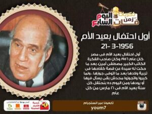 Les « mères » sur le podium 9 - Le Progrès Egyptien