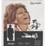 Une semaine très à “l’Egyptienne” 32 - Le Progrès Egyptien Une semaine très à “l’Egyptienne” 31 - Le Progrès Egyptien