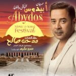Sohag : 1er Festival d’Abydos de la musique et la chanson 7 - Le Progrès Egyptien