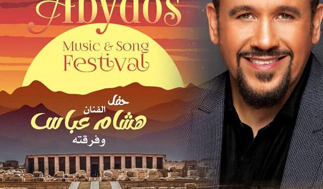 Sohag : 1er Festival d’Abydos de la musique et la chanson 1 - Le Progrès Egyptien