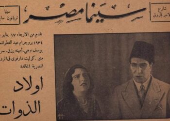 Souvenir du jour : « Awlad El-Zawat » premier film arabophone en 1932