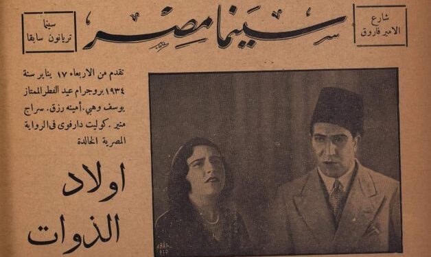 Souvenir du jour : « Awlad El-Zawat » premier film arabophone en 1932 1 - Le Progrès Egyptien