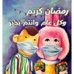 “Pourquoi le Ramadan en Egypte est-il exceptionnel ?” 3 - Le Progrès Egyptien