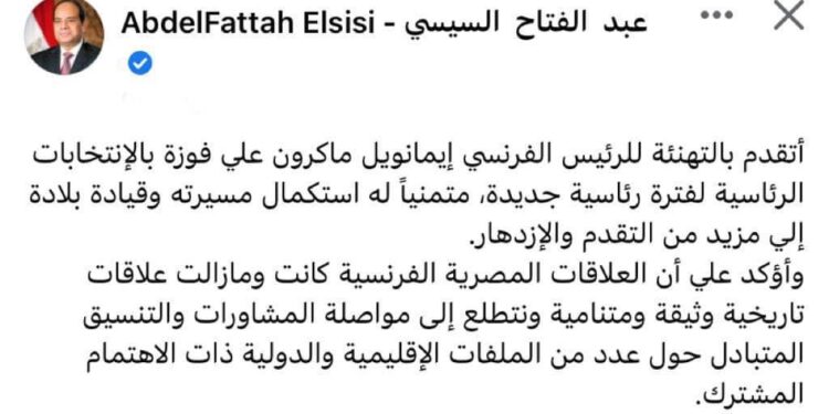 Al-Sissi félicite Macron 2 - Le Progrès Egyptien Al-Sissi félicite Macron 1 - Le Progrès Egyptien