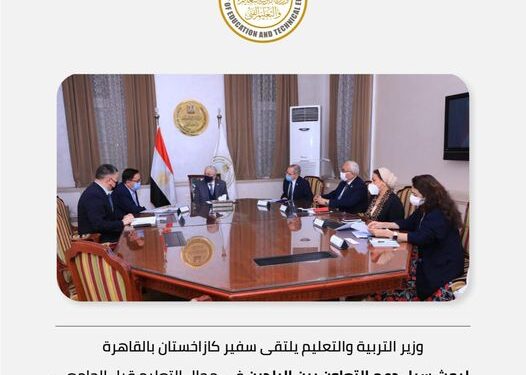 Coopération égypto-Kazakhe pour l’enseignement pré-universitaire 1 - Le Progrès Egyptien