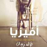 Développer vos atouts pour réussir 6 - Le Progrès Egyptien Développer vos atouts pour réussir 5 - Le Progrès Egyptien