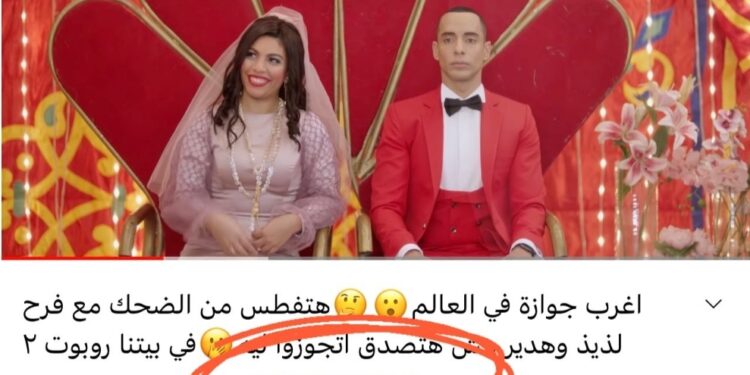 “Dans notre maison, un robot” l’une des plus regardées du Ramadan 1 - Le Progrès Egyptien
