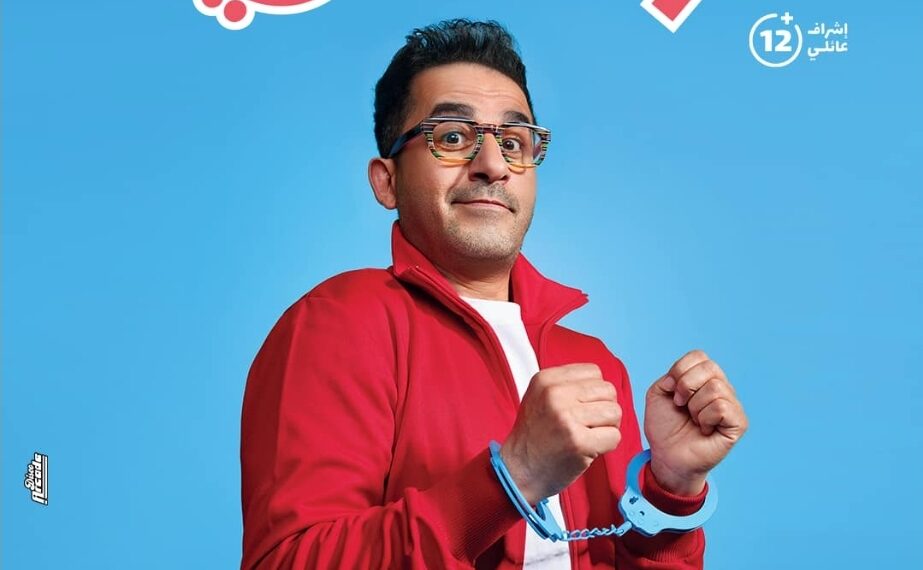 Ahmed Helmy au cinéma à la fête avec “Une autre personne” 2 - Le Progrès Egyptien Ahmed Helmy au cinéma à la fête avec “Une autre personne” 1 - Le Progrès Egyptien