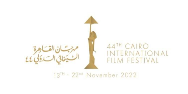 Le 44ème Festival international du Film du Caire en novembre 1 - Le Progrès Egyptien