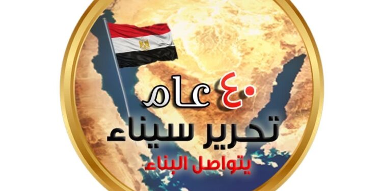 Les forces armées ont pris la responsabilité de développer le Sinaï 1 - Le Progrès Egyptien