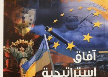 Madbouli examine la nouvelle édition de la série “perspectives stratégiques”