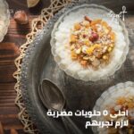 Quoi manger en Égypte ! 4 - Le Progrès Egyptien Quoi manger en Égypte ! 3 - Le Progrès Egyptien