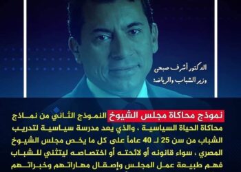 Jeunesse: Lancement de la 2 éme simulation du Sénat