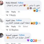 “L’Egypte”, “Les messages des Egyptiens à Ronaldinho” et “le procès Deep-Amber” au pic 25 - Le Progrès Egyptien