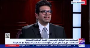 Al-Chourbagui à Extra News : Aucune publication relevant de la presse nationale ne sera fermée 4 - Le Progrès Egyptien