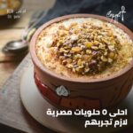 Quoi manger en Égypte ! 2 - Le Progrès Egyptien Quoi manger en Égypte ! 1 - Le Progrès Egyptien