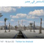 “#Investir_en_Egypte”, un hashtag qui enflamme la toile 21 - Le Progrès Egyptien
