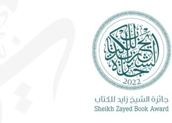 17ème Prix du Livre Cheikh Zayed 2022 – 2023 : Ouverture des candidatures