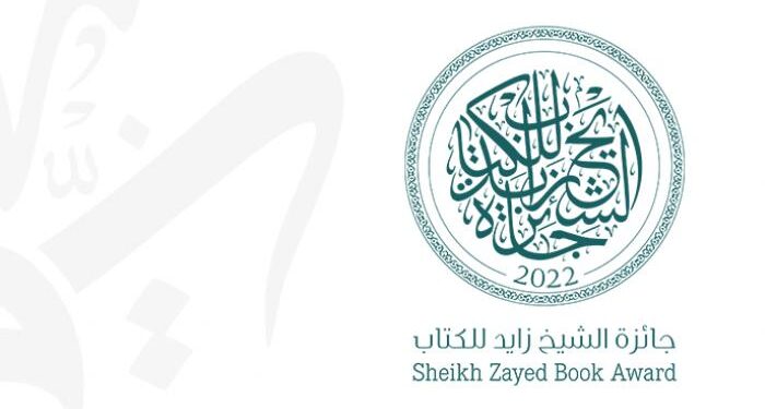 17ème Prix du Livre Cheikh Zayed 2022 - 2023 : Ouverture des candidatures 2 - Le Progrès Egyptien 17ème Prix du Livre Cheikh Zayed 2022 - 2023 : Ouverture des candidatures 1 - Le Progrès Egyptien