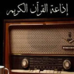 Radio : Mille histoires, mille saveurs! 9 - Le Progrès Egyptien