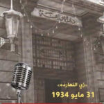 Radio : Mille histoires, mille saveurs! 11 - Le Progrès Egyptien
