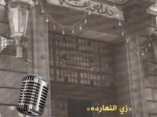 Radio : Mille histoires, mille saveurs! 1 - Le Progrès Egyptien