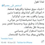 “#Investir_en_Egypte”, un hashtag qui enflamme la toile 27 - Le Progrès Egyptien