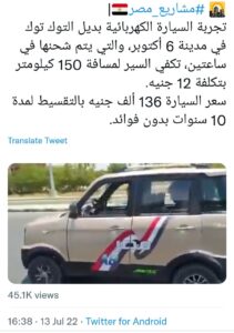 Les #projets_égyptiens illuminent le ciel des réseaux sociaux 19 - Le Progrès Egyptien