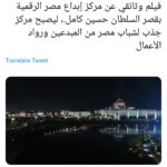 Les #projets_égyptiens illuminent le ciel des réseaux sociaux 9 - Le Progrès Egyptien