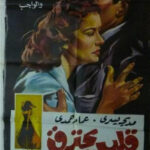 Kamal Al-Sheikh .. “Hitchcock” du cinéma égyptien 7 - Le Progrès Egyptien