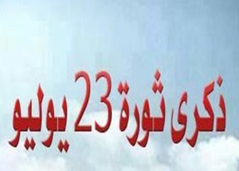 Révolution du 23 juillet: Les Forces armées expriment leurs vœux au président Al-Sissi