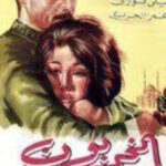 Kamal Al-Sheikh .. “Hitchcock” du cinéma égyptien 9 - Le Progrès Egyptien