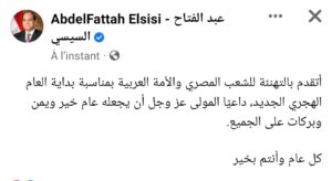 Nouvel An de l'Hégire : Al-Sissi présente ses voeux à la Nation arabe 4 - Le Progrès Egyptien Nouvel An de l'Hégire : Al-Sissi présente ses voeux à la Nation arabe 3 - Le Progrès Egyptien