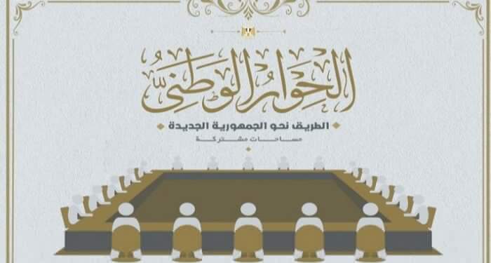 Rachwane : Le Dialogue national, début d’une nouvelle phase 2 - Le Progrès Egyptien Rachwane : Le Dialogue national, début d’une nouvelle phase 1 - Le Progrès Egyptien