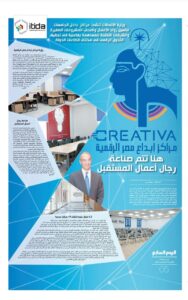 «Creative»... ici on fait les hommes d’affaires de l’avenir ! 4 - Le Progrès Egyptien «Creative»... ici on fait les hommes d’affaires de l’avenir ! 3 - Le Progrès Egyptien