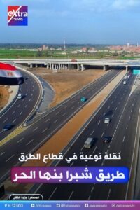 Tout commence par une route 11 - Le Progrès Egyptien