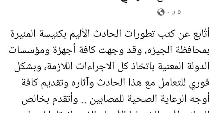 Incendie de l'église Abou Sefein: Al-Sissi présente ses sincères condoléances au Pape Tawadros 1 - Le Progrès Egyptien