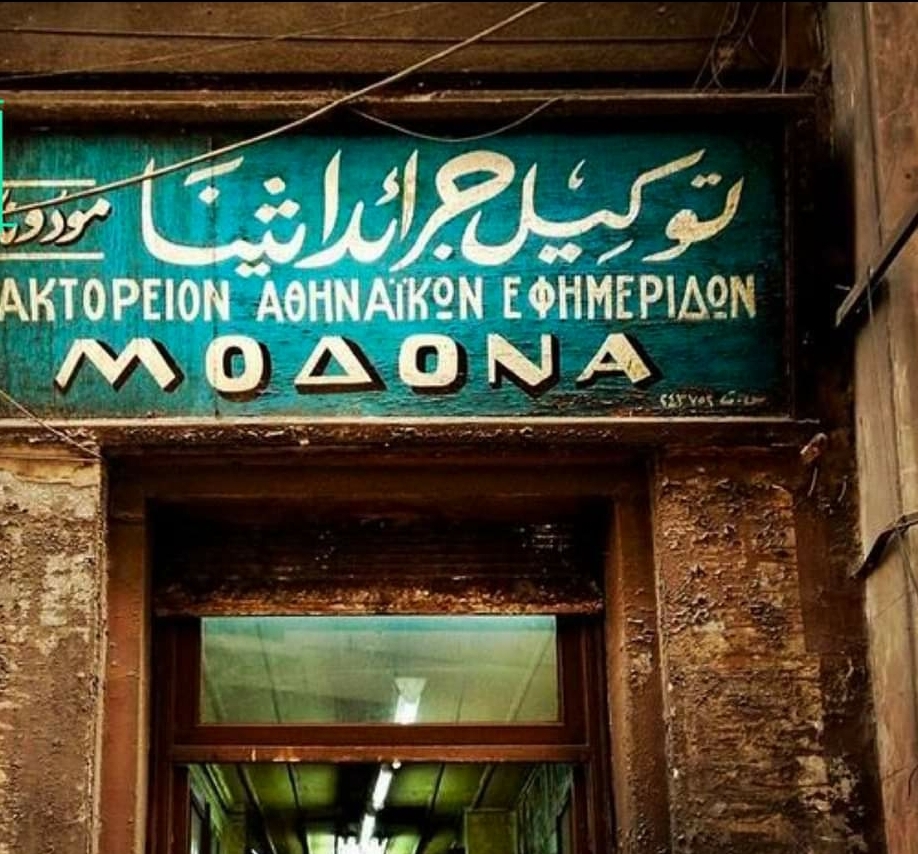 Des magasins âgés de plus de 100 ans… 10 - Le Progrès Egyptien Des magasins âgés de plus de 100 ans… 9 - Le Progrès Egyptien