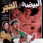 Adieu Ali Abdel Khaleq, réalisateur des chefs-d’œuvre ! 10 - Le Progrès Egyptien Adieu Ali Abdel Khaleq, réalisateur des chefs-d’œuvre ! 9 - Le Progrès Egyptien