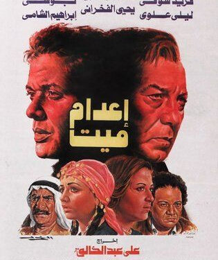 Adieu Ali Abdel Khaleq, réalisateur des chefs-d’œuvre ! 2 - Le Progrès Egyptien Adieu Ali Abdel Khaleq, réalisateur des chefs-d’œuvre ! 1 - Le Progrès Egyptien