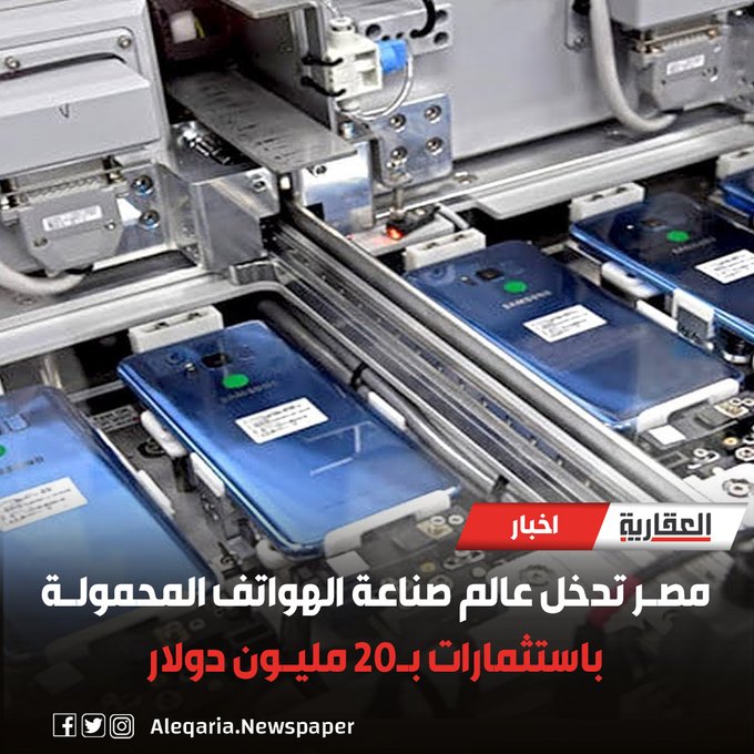 L’Egypte, bientôt un hub d’industrie électronique 1 - Le Progrès Egyptien