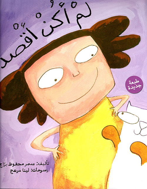 Panorama d’une littérature en plein essor (1) 8 - Le Progrès Egyptien Panorama d’une littérature en plein essor (1) 7 - Le Progrès Egyptien