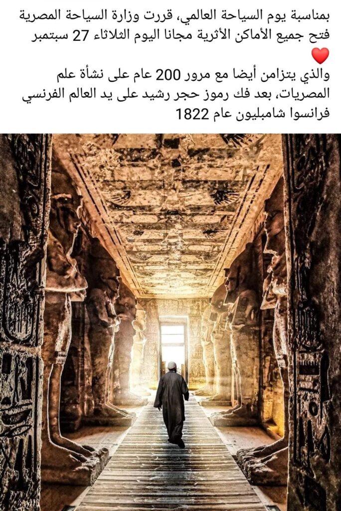 Carrefour de l’actualité, Les réseaux sociaux fêtent les 200 ans de l’Egyptologie ? 26 - Le Progrès Egyptien Carrefour de l’actualité, Les réseaux sociaux fêtent les 200 ans de l’Egyptologie ? 25 - Le Progrès Egyptien