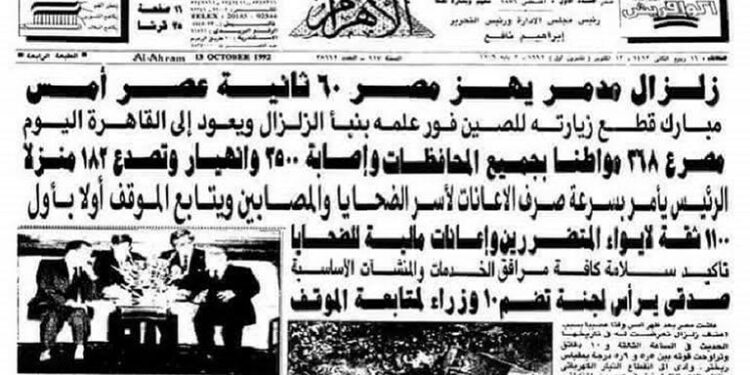 Le séisme de 1992, le plus tragique dans l’histoire de l’Egypte 2 - Le Progrès Egyptien Le séisme de 1992, le plus tragique dans l’histoire de l’Egypte 1 - Le Progrès Egyptien