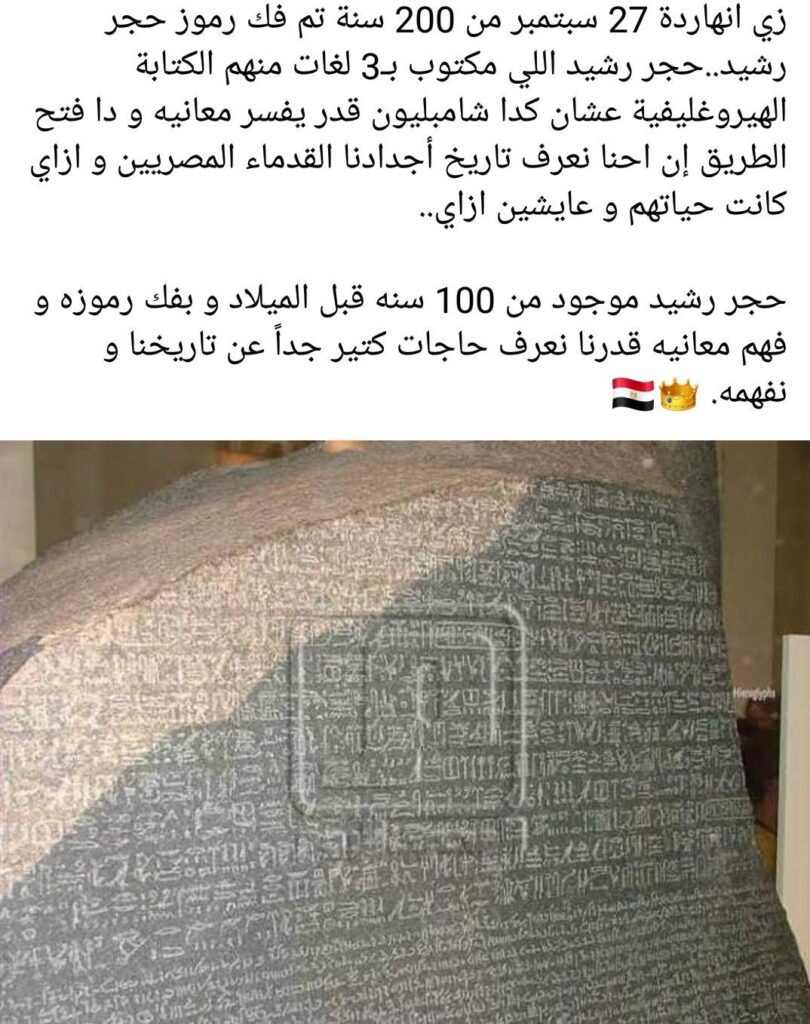 Carrefour de l’actualité, Les réseaux sociaux fêtent les 200 ans de l’Egyptologie ? 12 - Le Progrès Egyptien Carrefour de l’actualité, Les réseaux sociaux fêtent les 200 ans de l’Egyptologie ? 11 - Le Progrès Egyptien