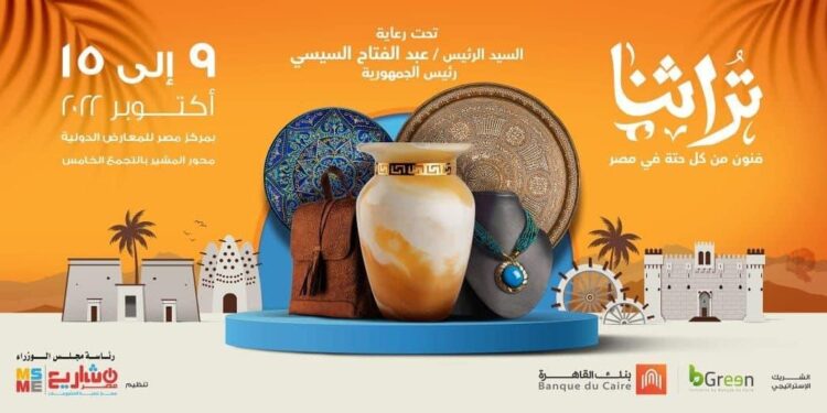 L'exposition Torathna lancée ce dimanche 1 - Le Progrès Egyptien