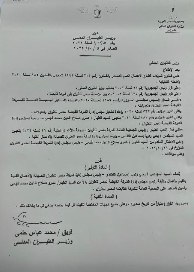 L’Ingénieur Yéhia Zakaria, président d’EgyptAir Holding 4 - Le Progrès Egyptien L’Ingénieur Yéhia Zakaria, président d’EgyptAir Holding 3 - Le Progrès Egyptien