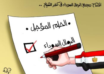 Le sable noir… le rêve reporté enfin réalisé